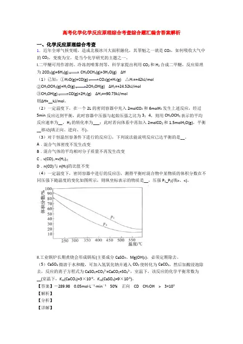 高考化学化学反应原理综合考查综合题汇编含答案解析