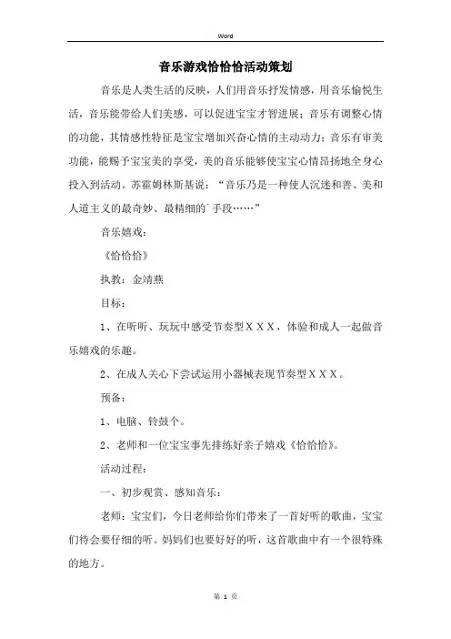 音乐游戏恰恰恰活动策划