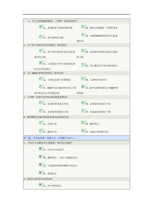 生理学第08章肾脏的排泄功能在线测试答案