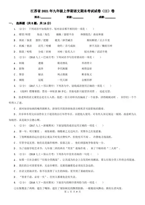 江苏省2021年九年级上学期语文期末考试试卷(II)卷(精编)