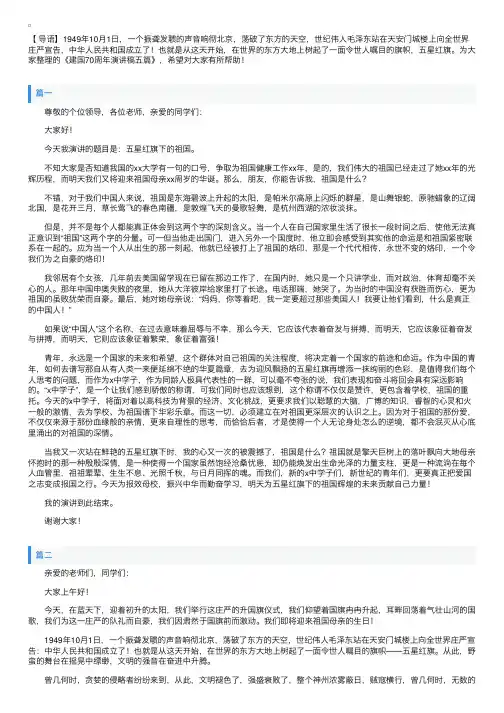 建国70周年演讲稿五篇