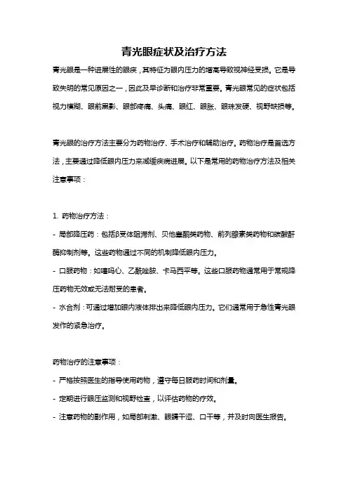 青光眼症状及治疗方法