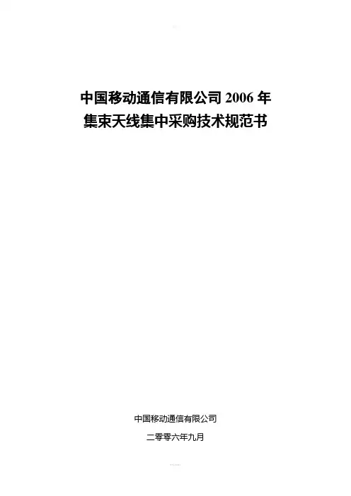 集束天线技术规范书