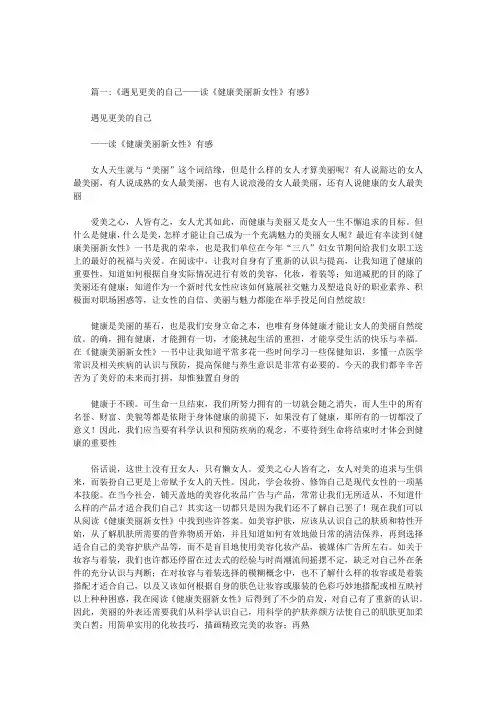 女性健康心得体会