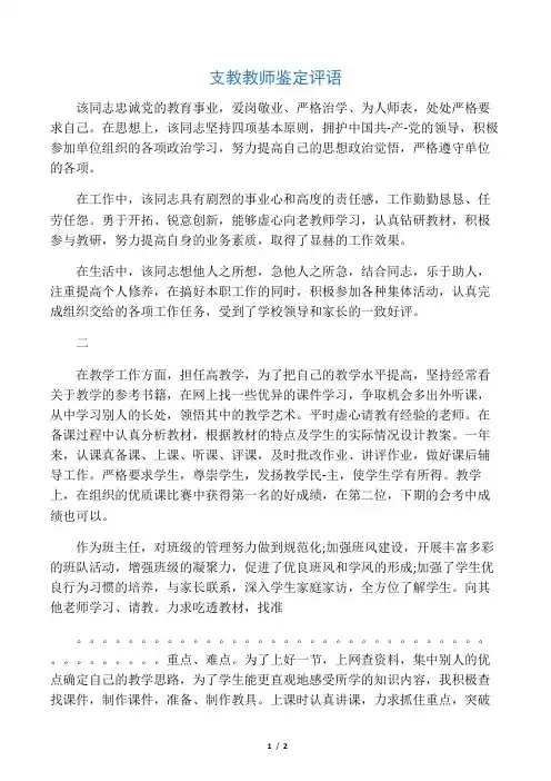 支教教师鉴定评语