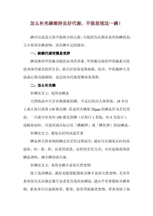 怎么补充碘 维持良好代谢,不能忽视这一碘!