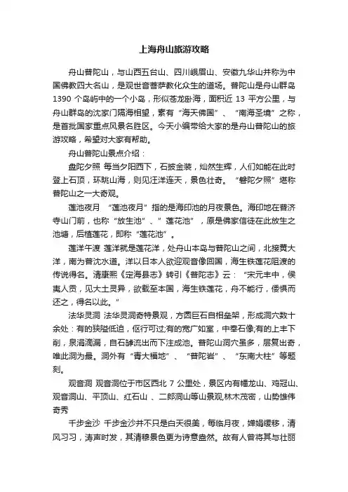 上海舟山旅游攻略