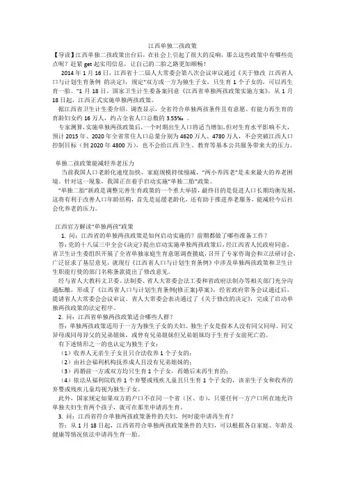 江西单独二孩政策
