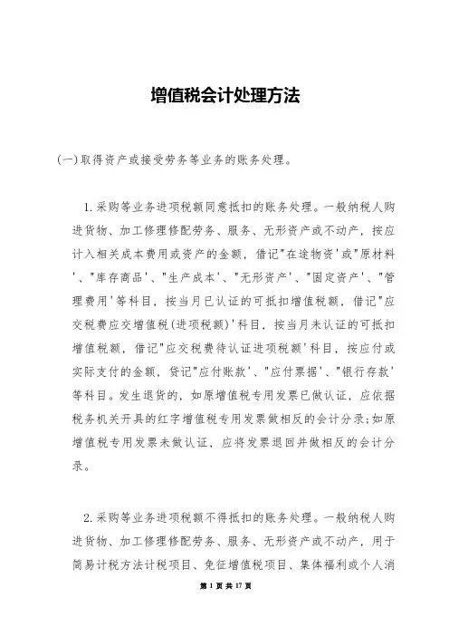 增值税会计处理方法