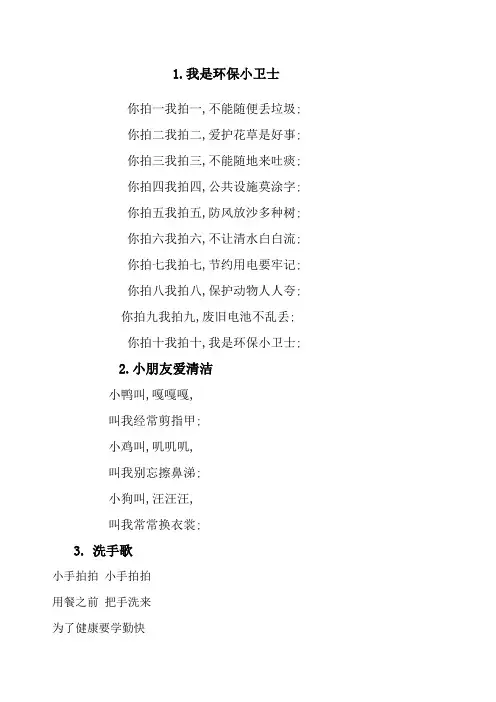 健康卫生儿歌大全