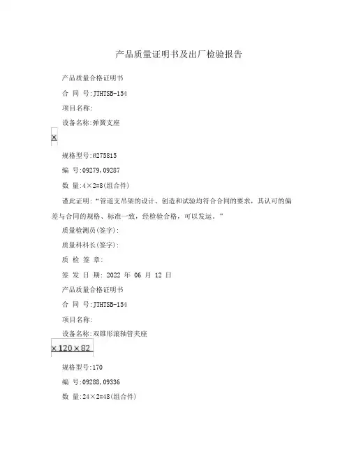 产品质量证明书及出厂检验报告
