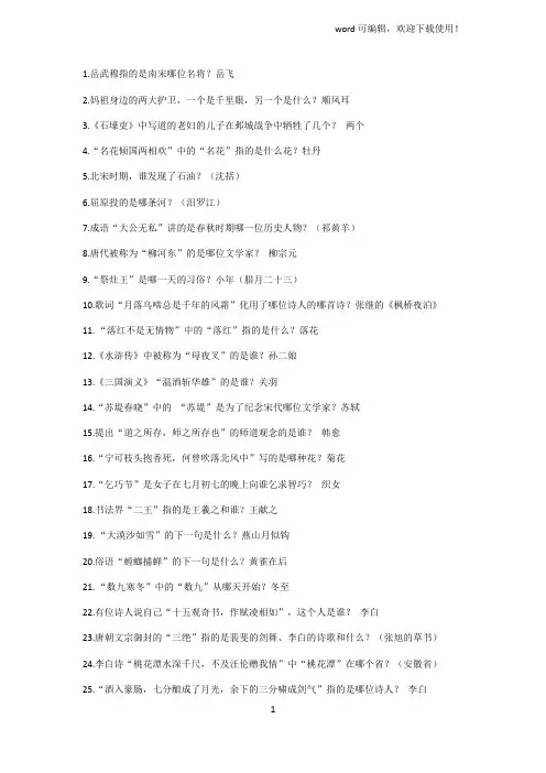 “国学小名士”经典诵读比赛初选题库(八)