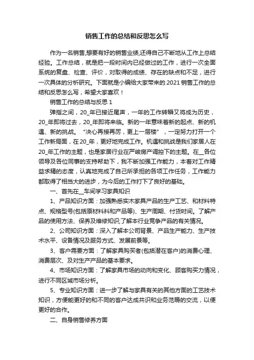 销售工作的总结和反思怎么写