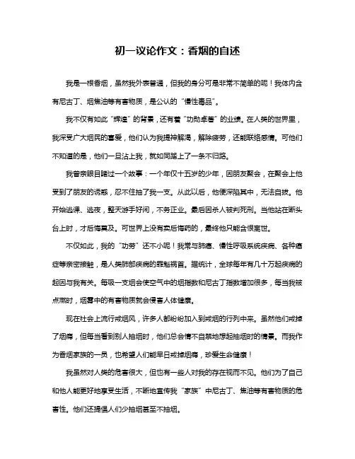 初一议论作文：香烟的自述
