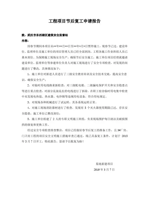 春节后复工  安全检查自查报告