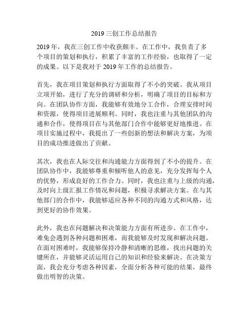 2019三创工作总结报告