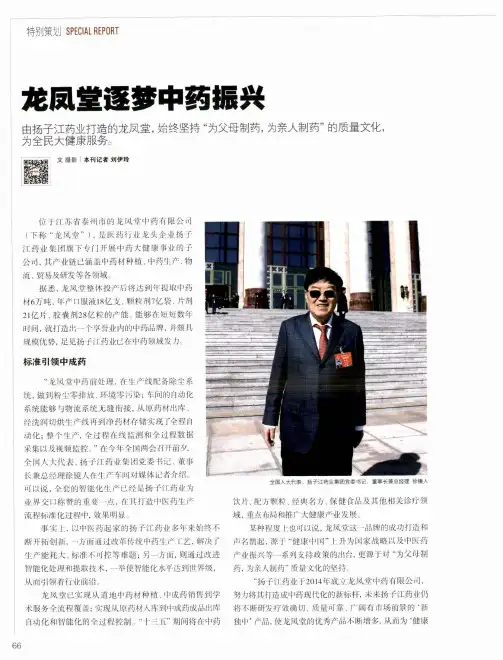 龙凤堂逐梦中药振兴