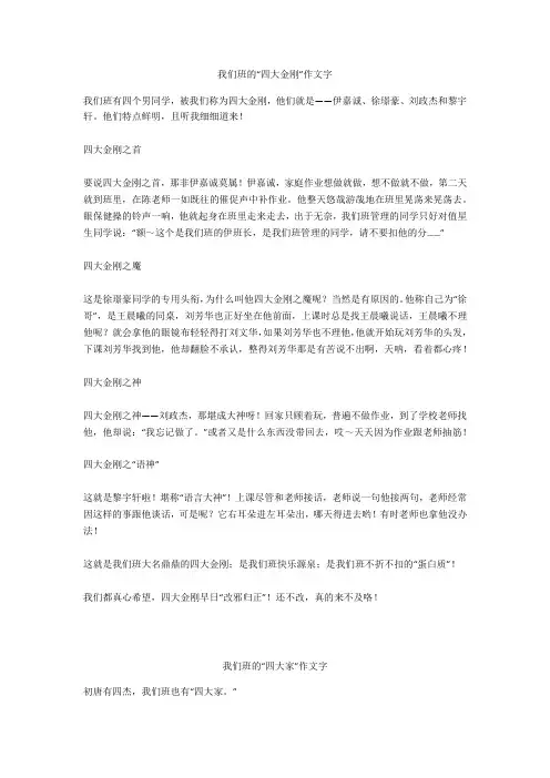 我们班的“四大家”作文350字优选作文