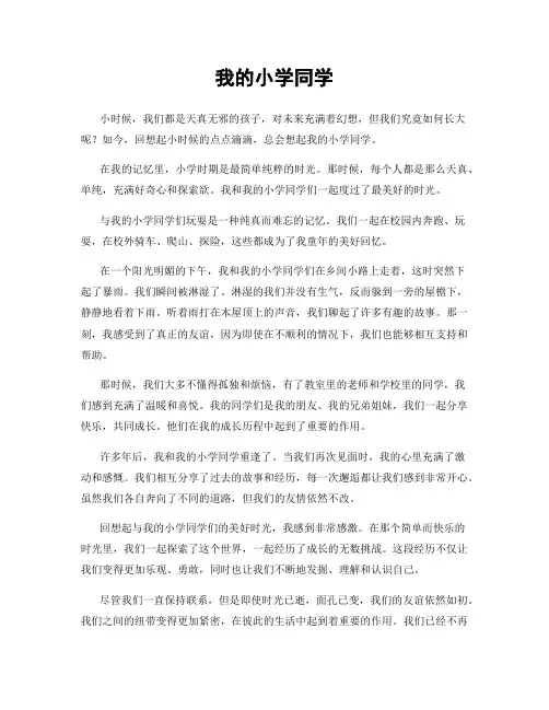 我的小学同学