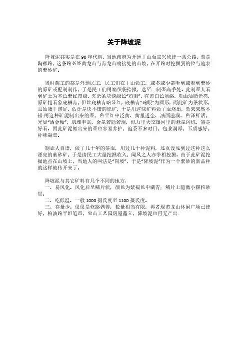 关于降坡泥