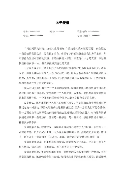 爱情心理学论文