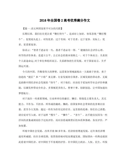 2016年全国卷2高考优秀满分作文