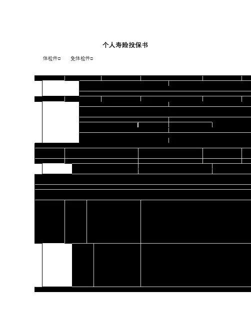 个人寿险投保书