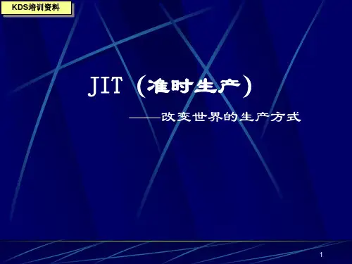 准时生产