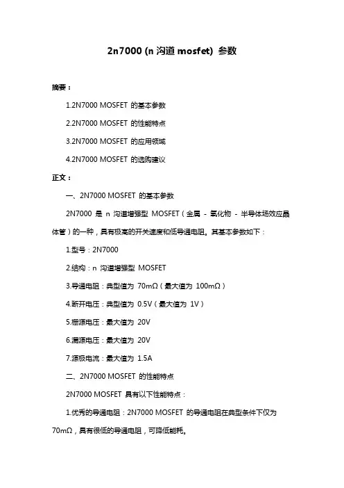 2n7000 (n沟道mosfet) 参数