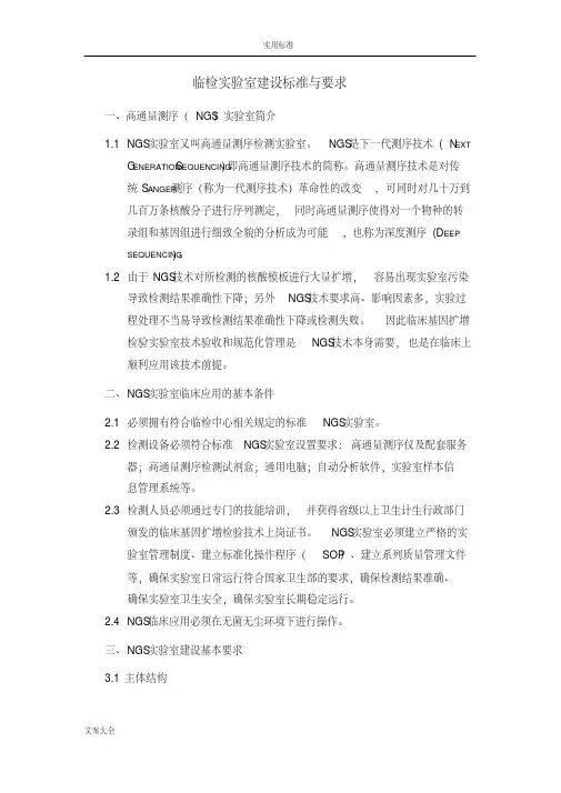 临床基因检测实验室建设的要求