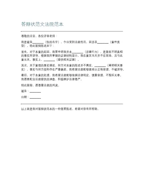 答辩状范文法院范本