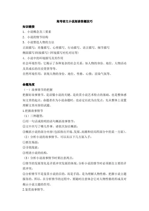 高考语文小说答题技巧篇