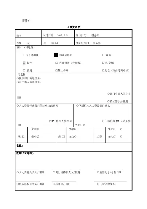 人事变动表