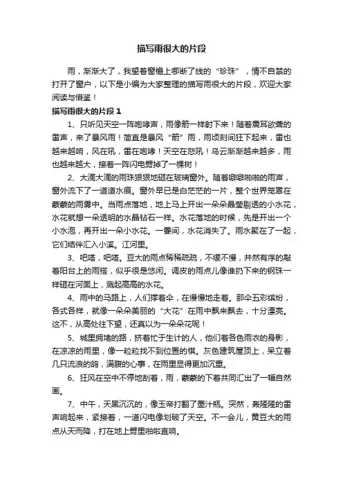 描写雨很大的片段