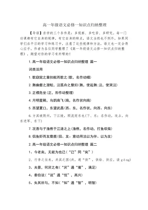 高一年级语文必修一知识点归纳整理