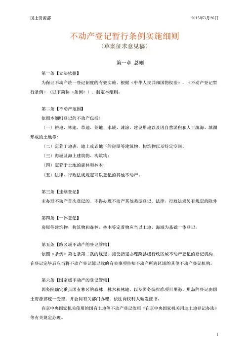 不动产登记暂行条例实施细则