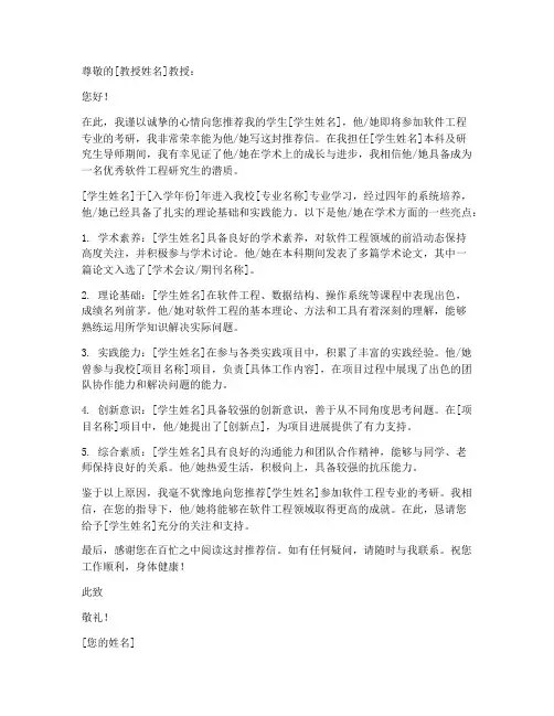 软件工程考研推荐信范文