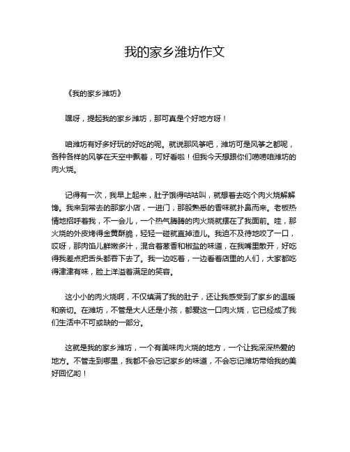 我的家乡潍坊的优秀作文
