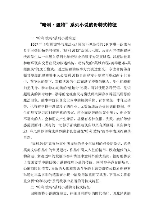 “哈利·波特”系列小说的哥特式特征