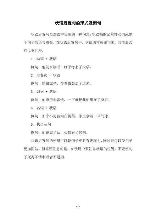 状语后置句的形式及例句