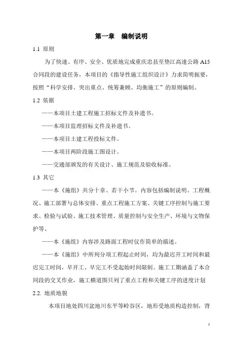 指导性施工组织设计