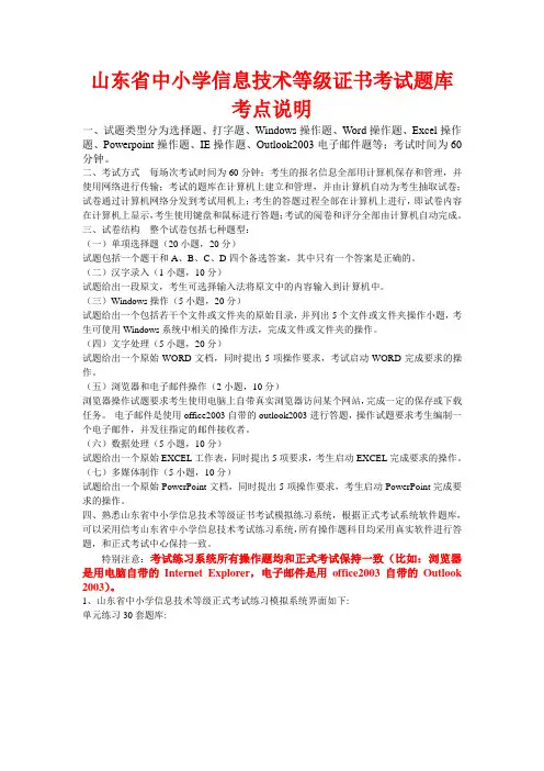山东省中小学信息技术等级证书考试练习题库—信考
