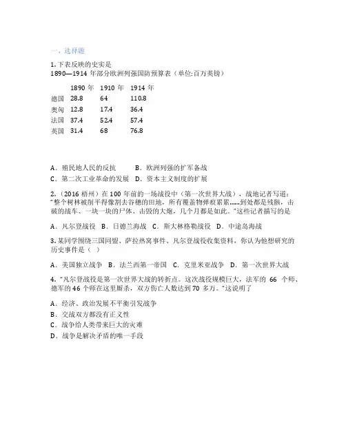 部编版历史 九年级下册 第8课 第一次世界大战 课后练习题