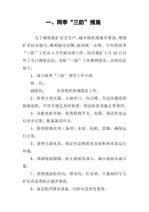 雨季三防 安全技术措施