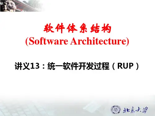 软件体系结构SoftwareArchitecture