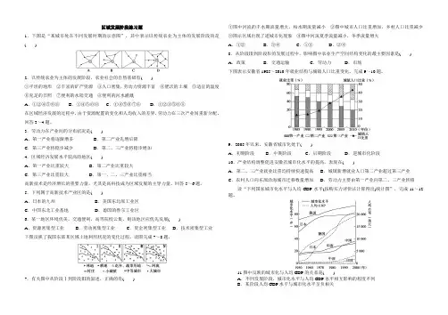 区域发展阶段练习题
