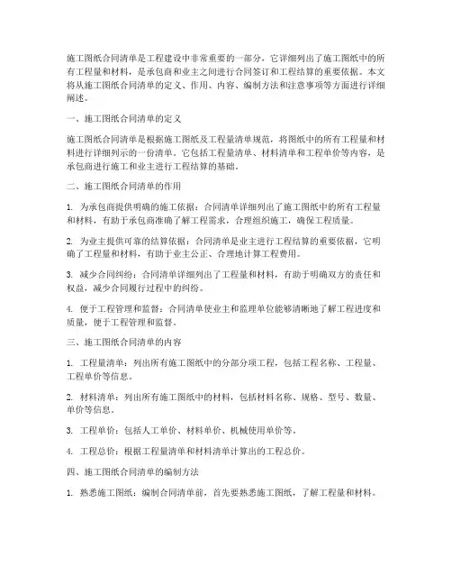 施工图纸合同清单