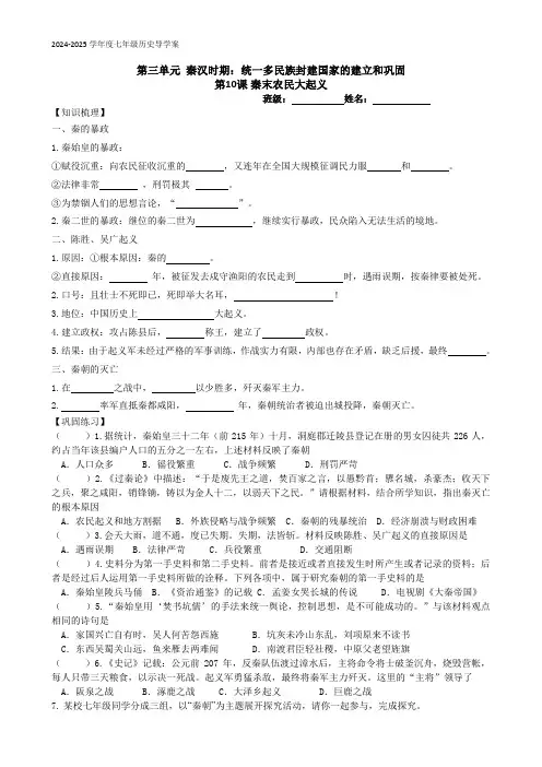 【历史】秦末农民大起义导学案 2024-2025学年统编版七年级历史上册