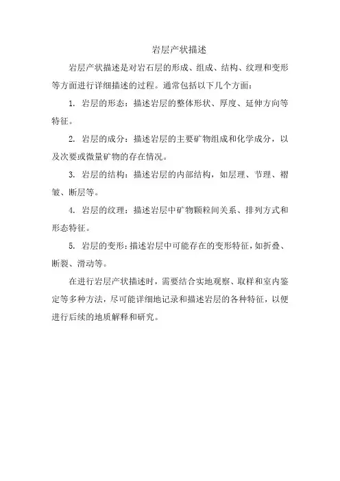 岩层产状描述