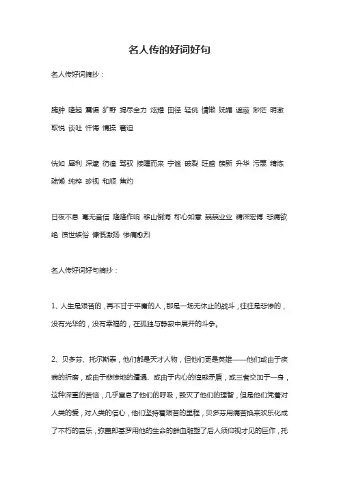 《名人传》好词好句摘抄大全